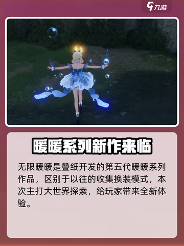 无限暖暖手机能玩吗介绍截图3