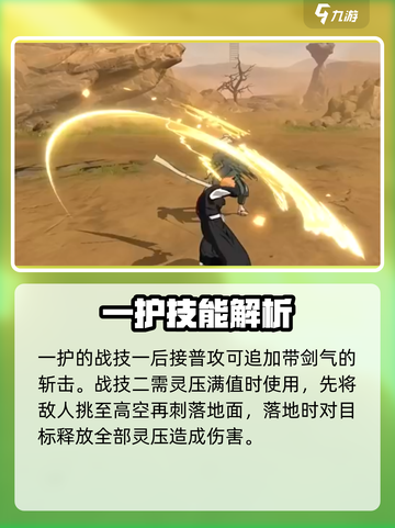 境界刀鸣一护怎么样介绍截图3