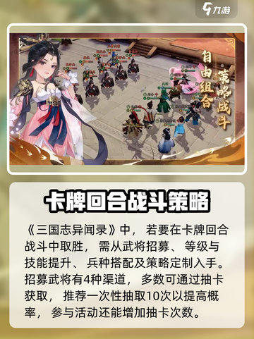 三国志异闻录卡牌回合玩法介绍介绍截图2