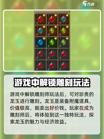龙之谷世界雕刻怎么玩介绍截图2