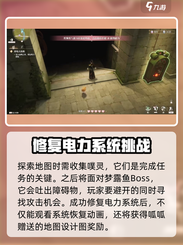 无限暖暖🔥停电大拯救任务攻略来啦！⚡截图4