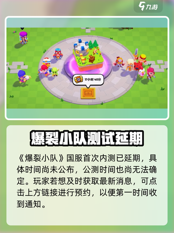 爆裂小队🔥国服公测时间终于曝光啦！💥截图2