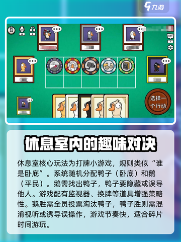 鹅鸭杀手游休息室有什么用介绍截图2