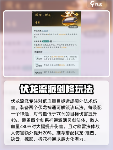 问剑长生：剑修流派玩法大揭秘！⚔截图4