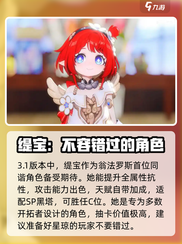 崩坏星穹铁道3.1卡池介绍介绍截图2