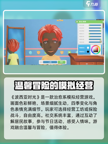 波西亚时光好玩吗介绍截图4