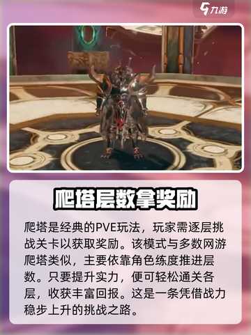 龙之灵域爬塔怎么玩介绍截图2