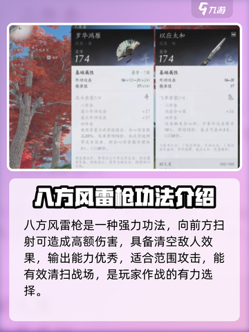燕云十六声功法大揭秘！游戏修行不入魔💡截图3