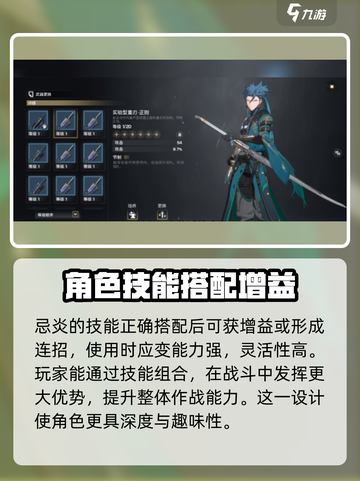 原神🎉鸣潮忌炎是几星？角色详细介绍来啦！截图3