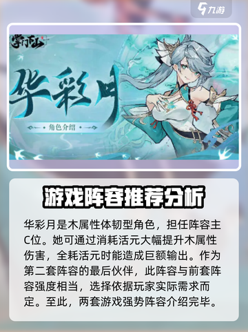 掌门下山阵容怎么组建介绍截图5