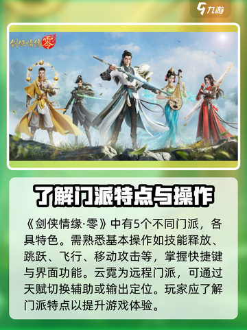 剑侠情缘零玩法攻略介绍截图2