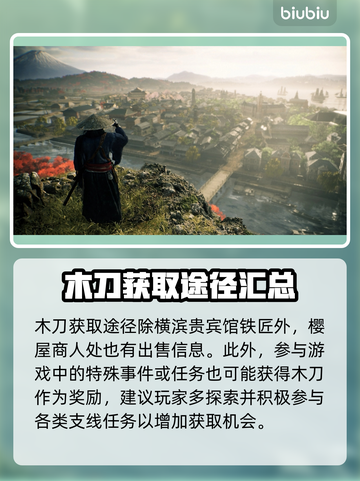 浪人崛起🔥木刀购买全攻略！新手必看🎉截图3