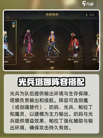 地下城与勇士手游职业搭配介绍截图3