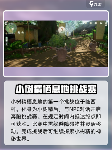 仙剑世界栖息地攻略介绍截图2