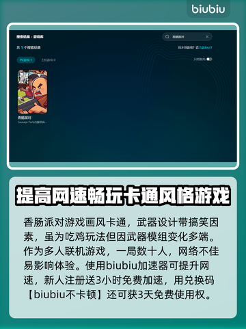 香肠派对加速器下载📖游戏流畅不卡顿⚡截图2