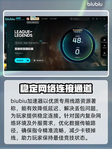 LOL加速器推荐🔥免费好用的PC端神器⚡截图3