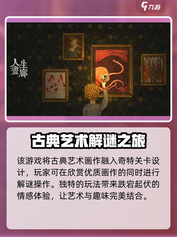 人生画廊🔥安卓版下载地址大公开！📌截图4