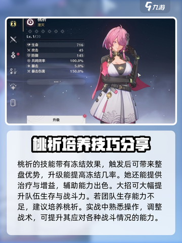 鸣潮🔥桃祈培养全攻略💎助你战力飙升！截图2