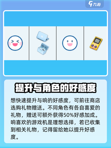 蔚蓝档案响好感有什么用介绍截图5