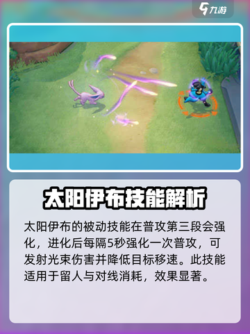 宝可梦大集结太阳伊布怎么获得介绍截图4
