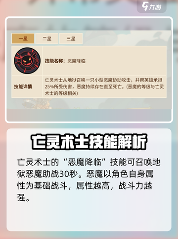 英勇之地亡灵术士怎么样介绍截图3
