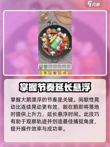 抓大鹅怎么漂浮起来介绍截图4
