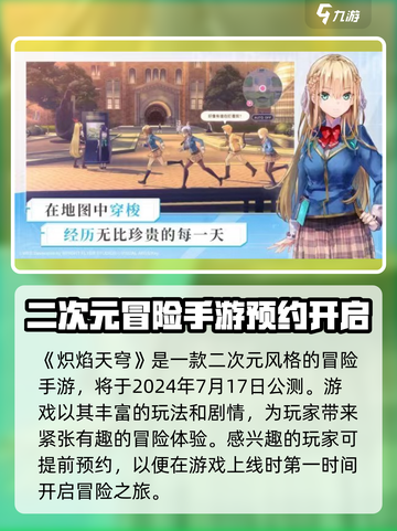 🔥炽焰天穹公测时间曝光，抢先体验震撼来袭！💥截图2