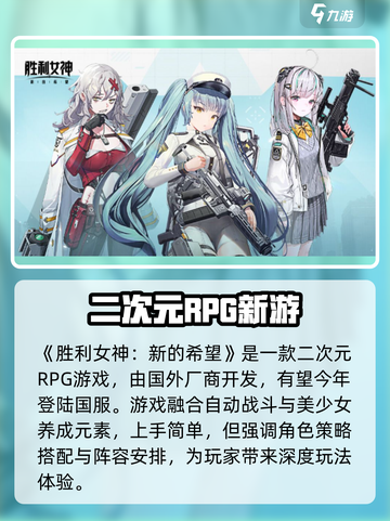 胜利女神新的希望是什么游戏介绍截图2