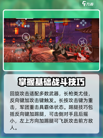暗影格斗3招式大全分享介绍截图3