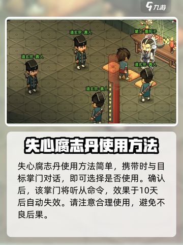 大侠立志传失心腐志丹有什么用介绍截图4