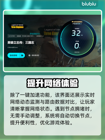 英雄立志传三国志闪退？这个加速器💎让你畅玩不卡顿！截图6