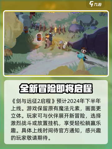 剑与远征2🔥上线时间曝光，等你来战！截图2