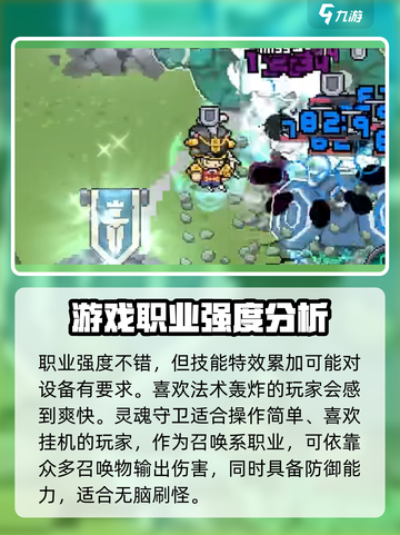 元气骑士前传职业选择推荐介绍截图5