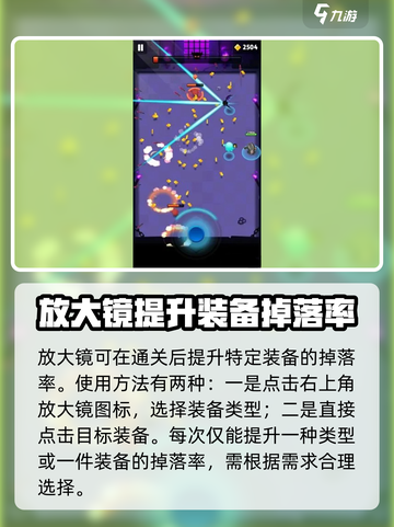 弓箭传说放大镜怎么用介绍截图3