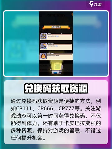 冒险者日记卡皮巴拉怎么获得介绍截图4
