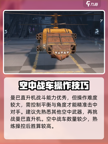 创世战车曼巴强度怎么样介绍截图4