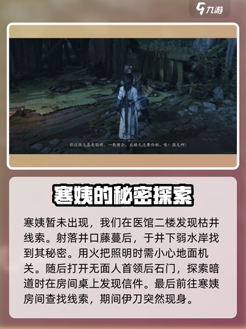 燕云十六声匹马映林嘶任务怎么做介绍截图4