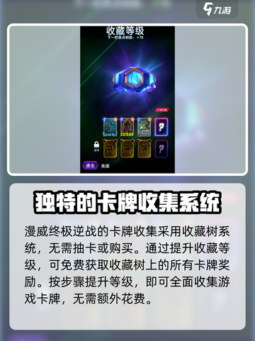漫威终极逆转收藏树有什么用介绍截图2