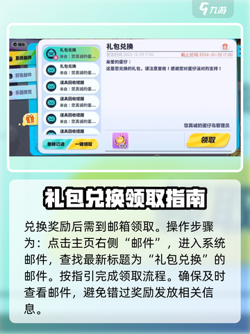 蛋仔派对元旦蛋币兑换码怎么领取介绍截图3