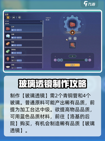 沙石镇时光🔥稀有玻璃透镜获取攻略💎截图4