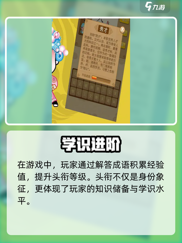 🎮欢乐猜成语玩法大揭秘！🔥截图5