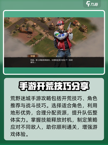 荒野迷城🔥手游通关秘籍，玩法规则全掌握！截图2
