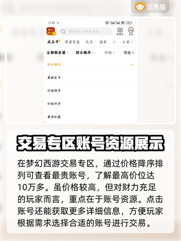 梦幻西游账号交易🔥天价账号揭秘！👇游戏党必看截图3