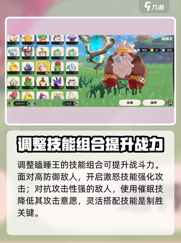 洛克王国手游瞌睡王是谁介绍截图7