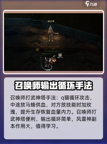 剑灵怀旧服召唤师输出手法攻略介绍截图5