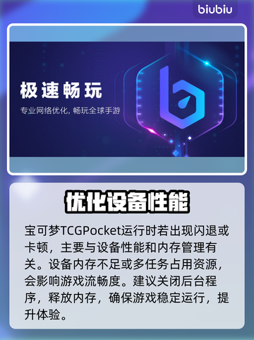 🔥宝可梦TCG Pocket闪退卡顿？一招解决！💥截图2
