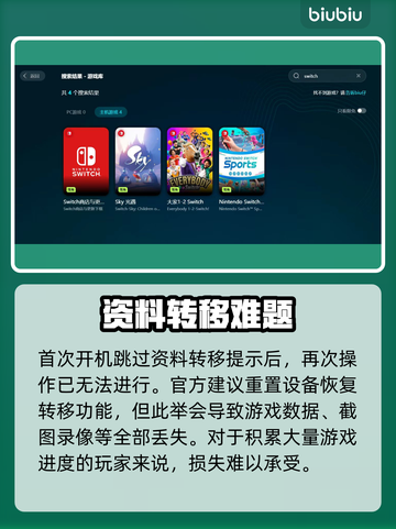Switch2存档转移失败？🔥速看解决方法！🎮💥截图2