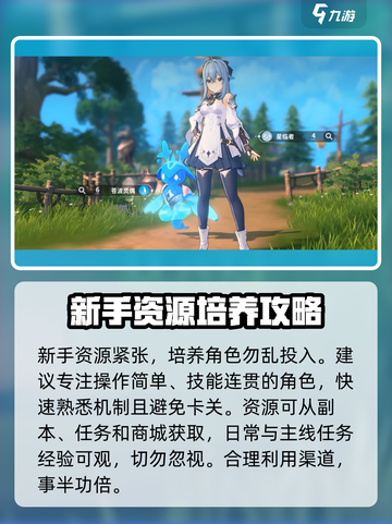 蓝色星原旅谣新人玩法介绍介绍截图5