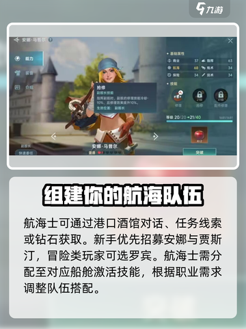 大航海时代传说手游攻略介绍截图4
