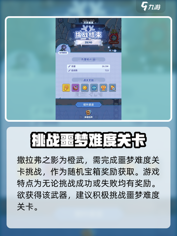 快来当领主撒拉弗之影怎么得介绍截图3